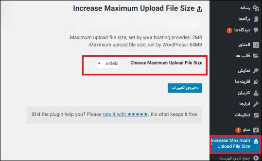 افزونه Increase Max Upload File size