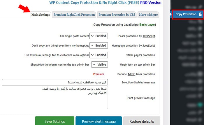 افزونه WP Content Copy Protection