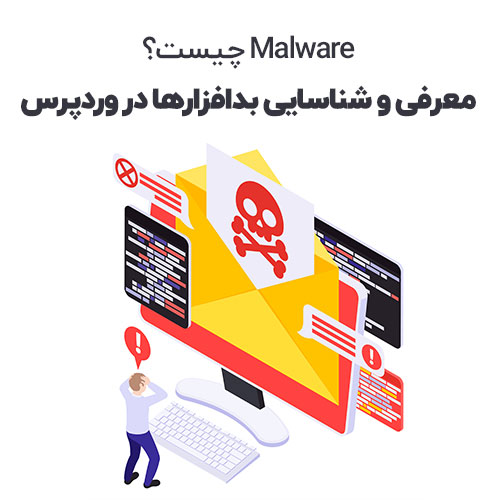 Malware چیست