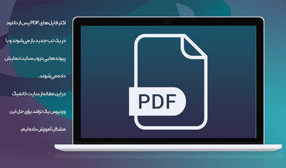 آموزش نمایش PDF در سایت
