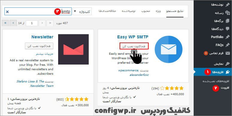 نصب افزونه Easy WP SMTP