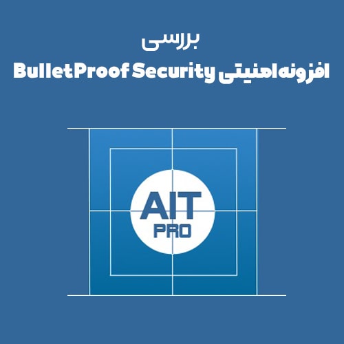 افزونه امنیتی وردپرس BulletProof Security