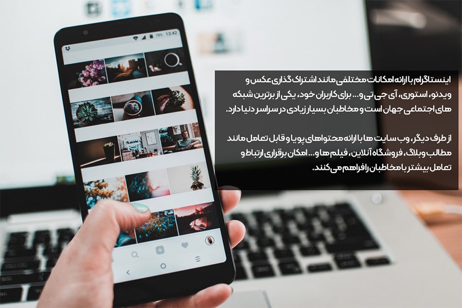 اینستاگرام یا سایت ؟ کدام روش برای شروع کسب و کار؟