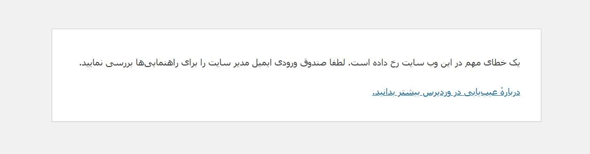 یک خطای مهم در این وب سایت رخ داده است.