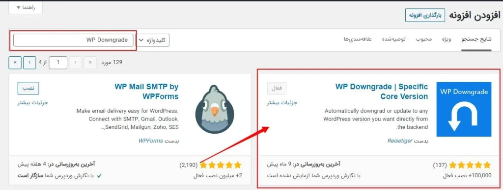 افزونه WP Downgrade