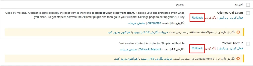 تنظیمات افزونه Roll Back
