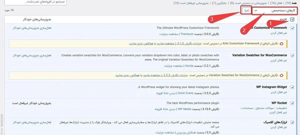 غیر فعال کردن افزونه ها برای تداخل یابی