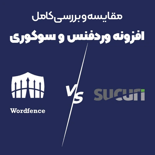 مقایسه سوکوری و وردفنس در 10 ویژگی