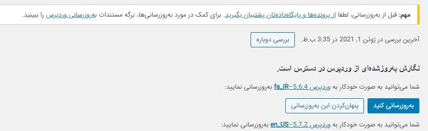 برگشت به نسخه قبل وردپرس