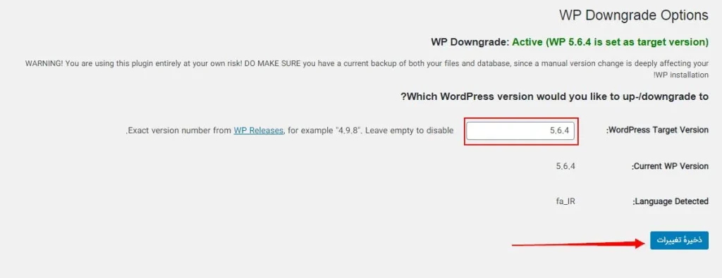 تنظیمات WP Downgrade