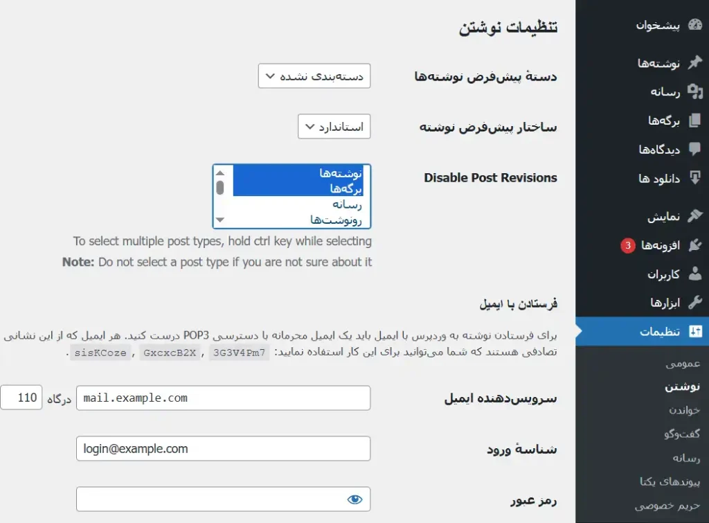 غیرفعال کردن بازبینیهای نوشته با افزونه Disable Post Revision