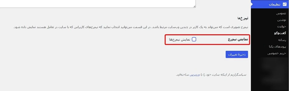 غیر فعال کردن گراواتار جهت افزایش سرعت سایت
