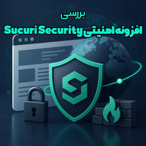 افزونه امنیتی Sucuri Security